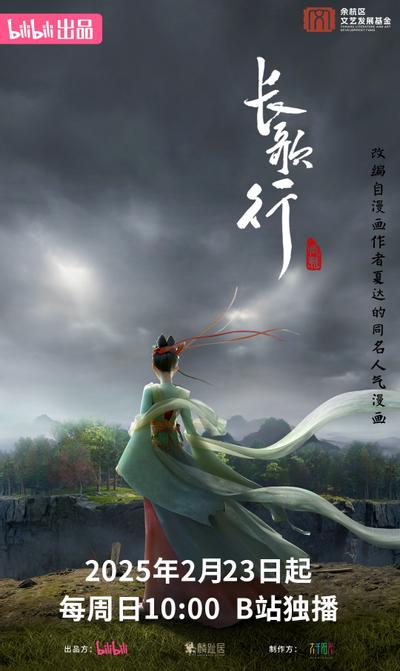 长歌行