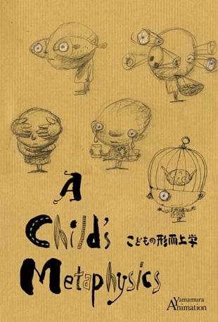 小孩的形而上学
