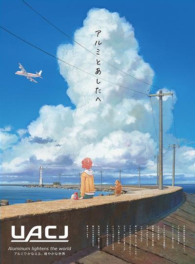 夢みるアル美