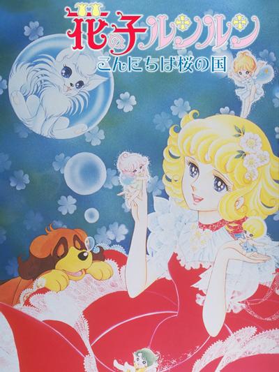花仙子 你好！樱花盛开的国度