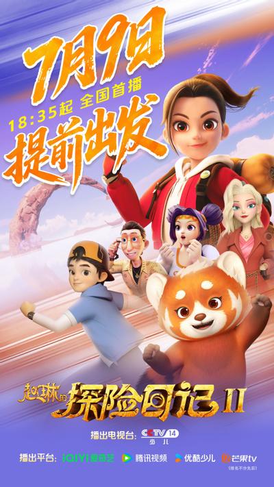 赵琳的探险日记2