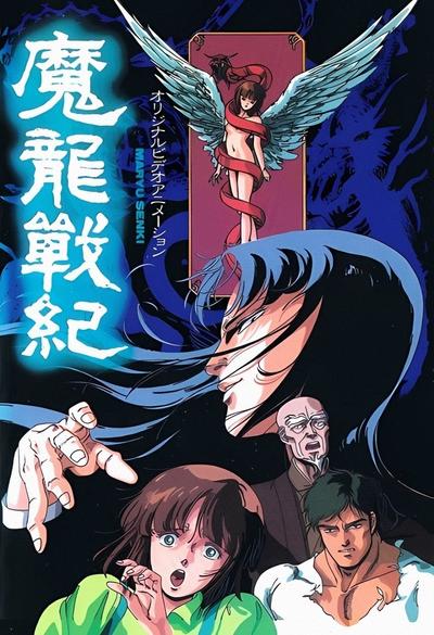 魔龙战记