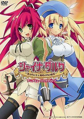 Shina Dark ～黑月之王与苍碧月之公主～