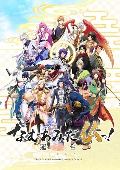 南无阿弥陀佛！-莲台 UTENA-