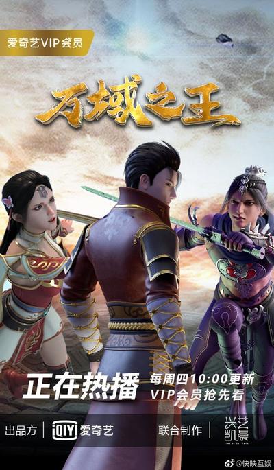 万域之王