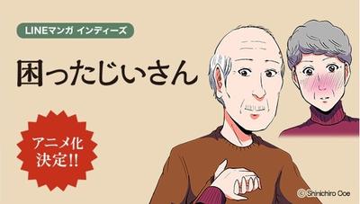 困ったじいさん