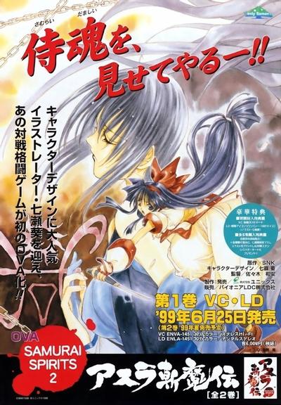 侍魂2〜阿修罗斩魔传〜