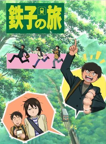 铁子之旅