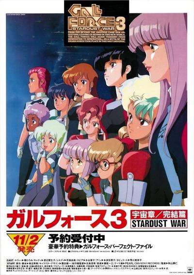 银河女战士3 STARDUST WAR