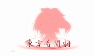 东方奇斗剧1