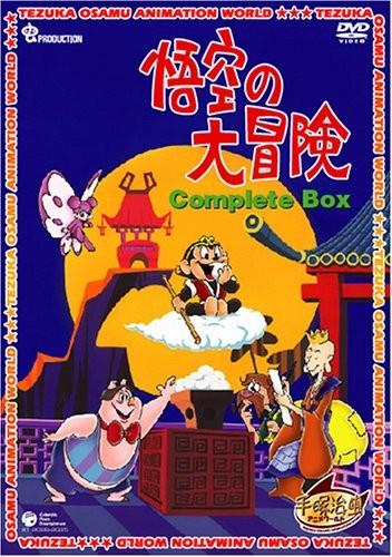 悟空的大冒险