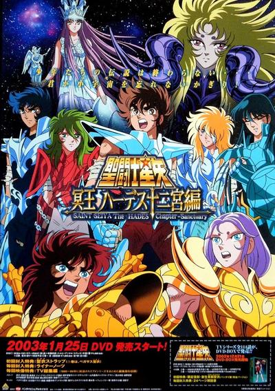 圣斗士星矢 冥王十二宫编