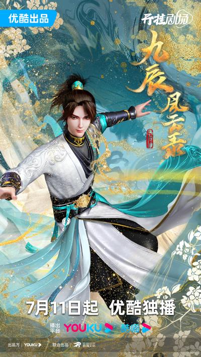 九辰风云录