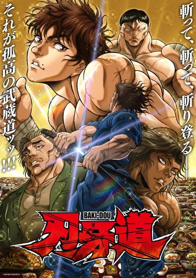 刃牙道 第2部分