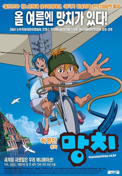 雷霆少年