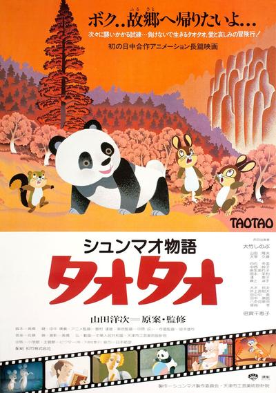 熊猫的故事