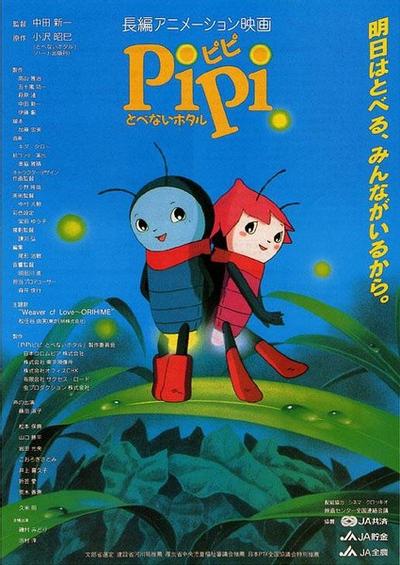 PiPi 难忘的萤火虫