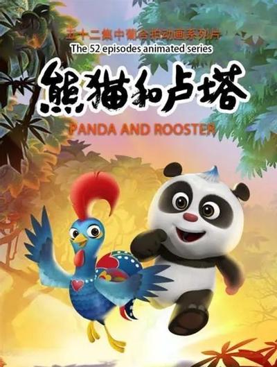 熊猫和卢塔