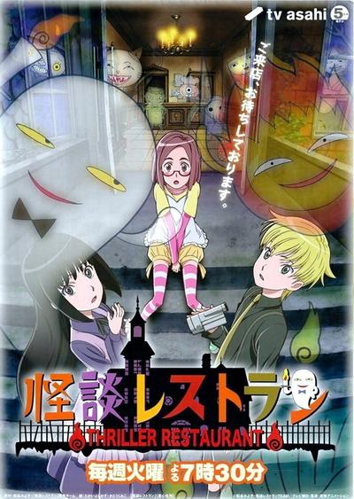 怪谈餐馆