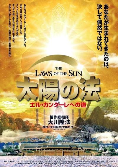 太阳之法
