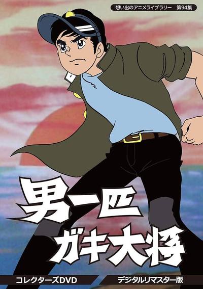 男儿当大将