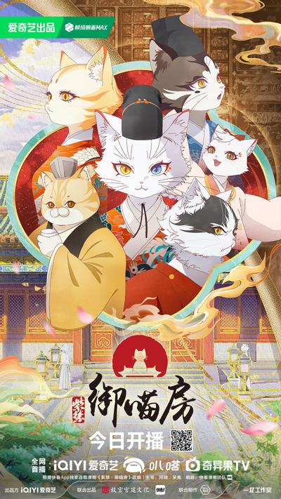 紫禁·御喵房