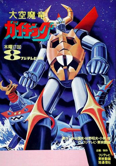 大空魔龙凯王