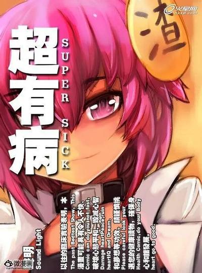 超有病 勇者传说