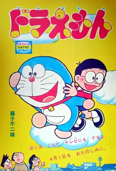 哆啦A梦 日视版