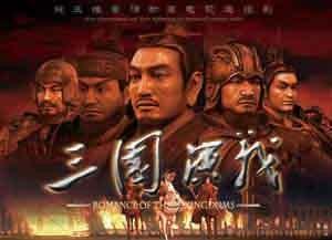 三国演义 3D
