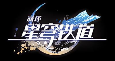 星旅一瞬 / CM
