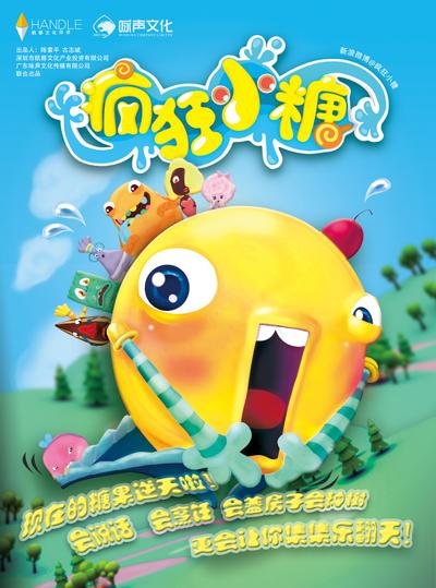 疯狂小糖 第一季