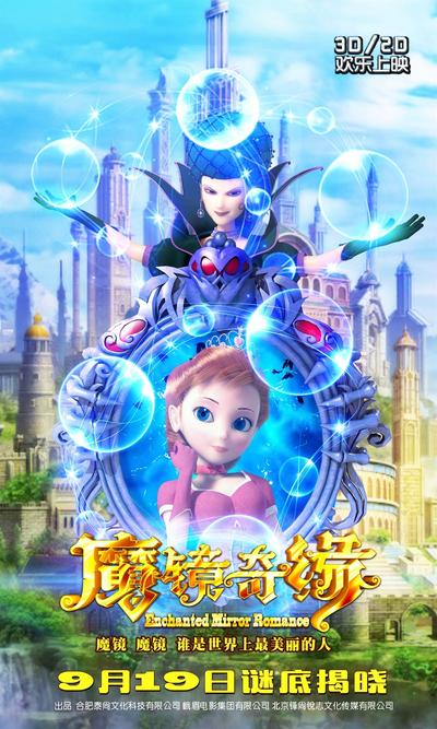 魔镜奇缘