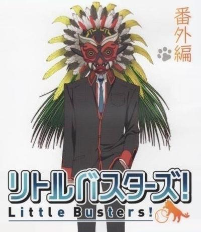 Little Busters! 番外篇