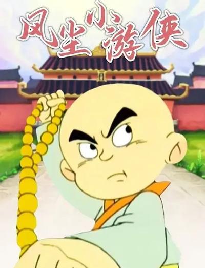 风尘小游侠
