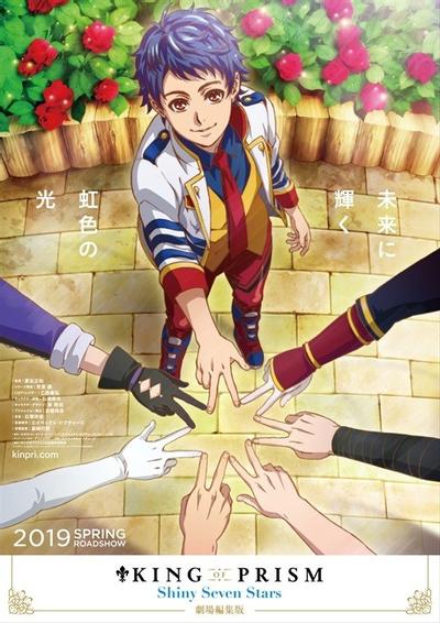 KING OF PRISM -Shiny Seven Stars- Ⅱ翔×乔治×港