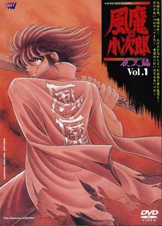 风魔小次郎