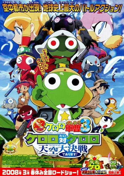 超剧场版 Keroro军曹3 Keroro 对 Keroro 天空大决战