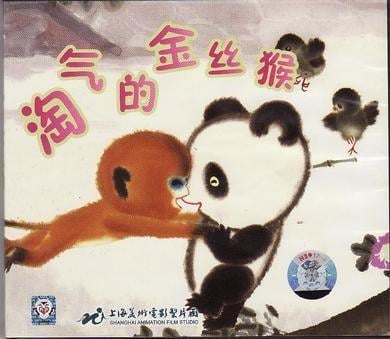 淘气的金丝猴