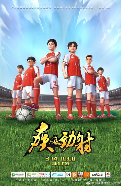 疾风劲射