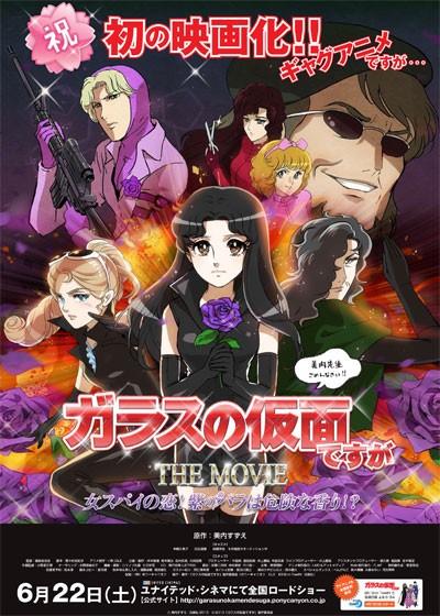 剧场版 虽然是玻璃假面