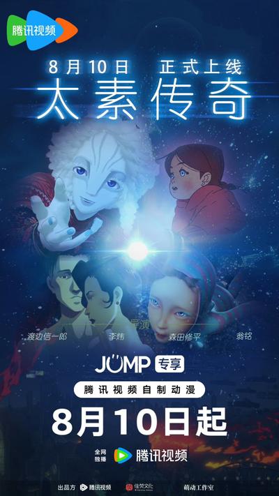 太素传奇