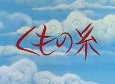 蜘蛛丝