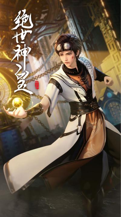 绝世神皇