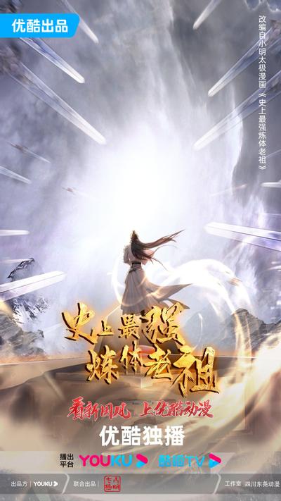 史上最强炼体老祖