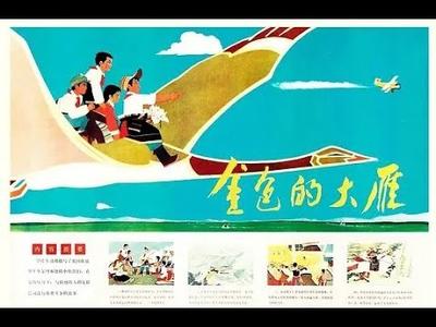 金色的大雁
