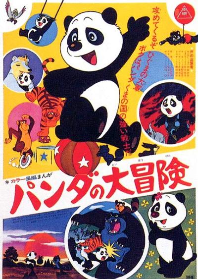 熊猫的大冒险