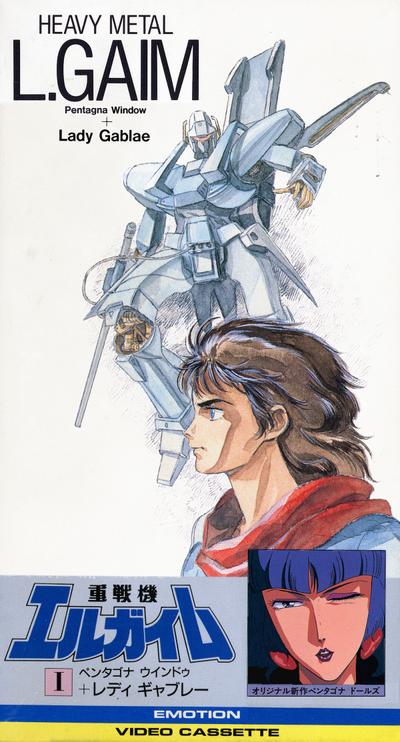重战机艾尔盖姆 OVA