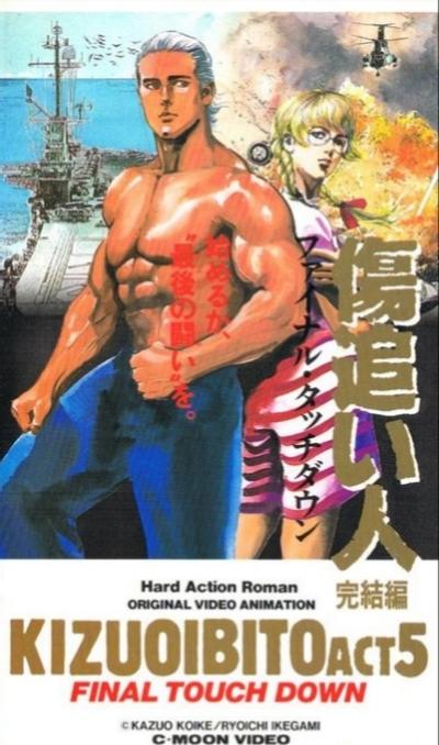 伤追之人