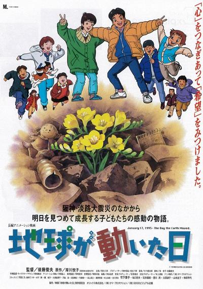 地动之日